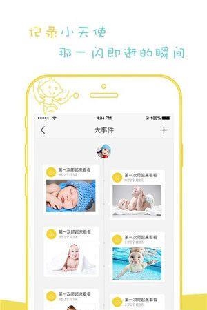 吾家有宝手机版  v1.0.0图1