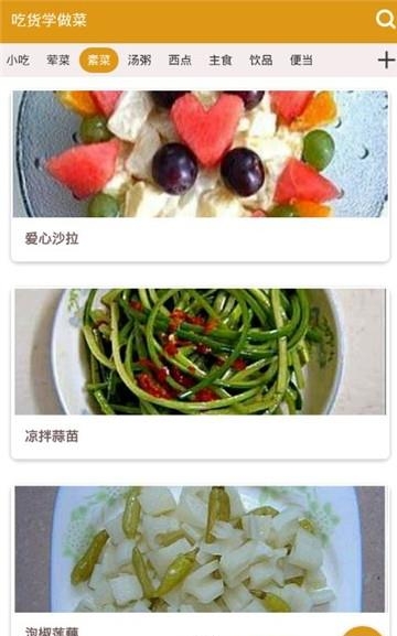 吃货学做菜  v1.0.0图2