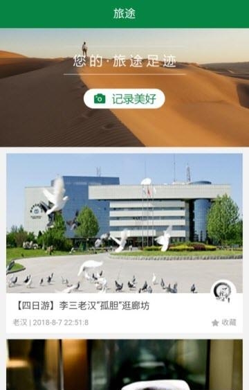 乐游廊坊  v2.1.0图2