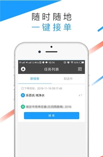 简鱼配送端  v1.0.0图1