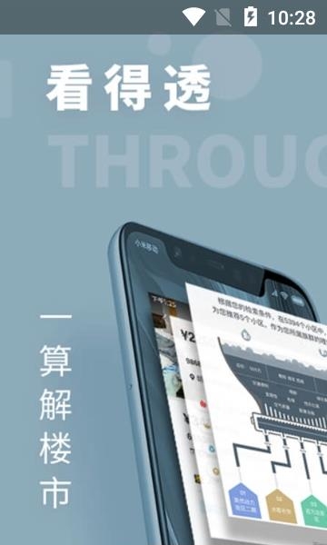 懂房帝  v3.2.4图4