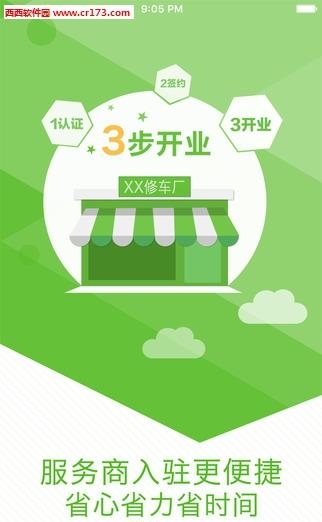 诸葛服务商  v1.0.8图4