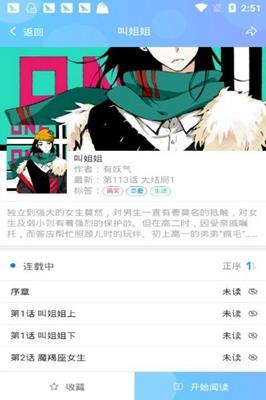 血型漫画  v1.0.0图1