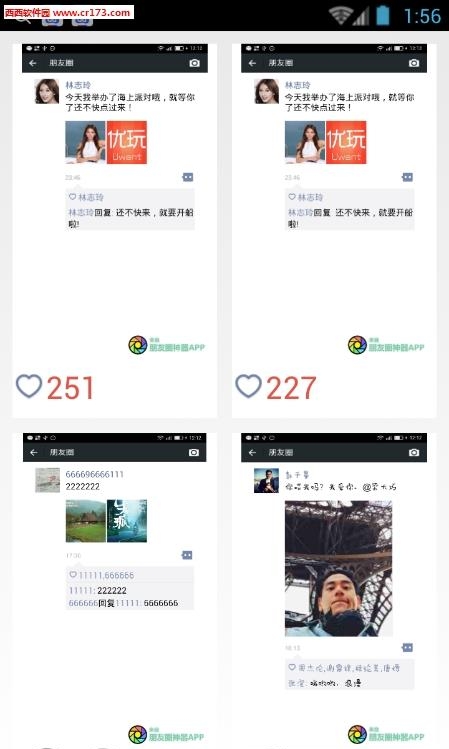 朋友圈神器手机版  v1.43图2