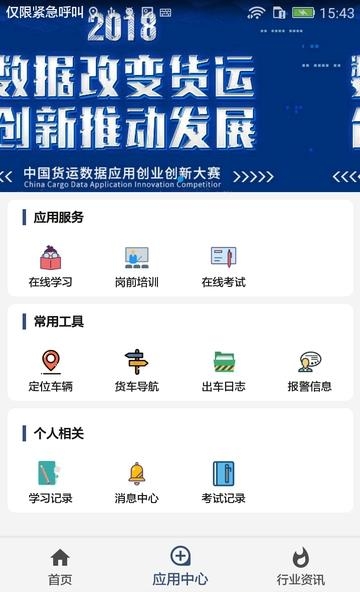 信达宝驾  v2.3.0图1