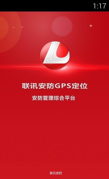 联讯安防  v00.00.0001图3