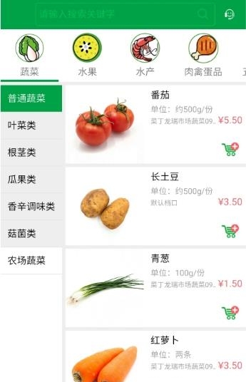 菜丁网  v4.9.0图3