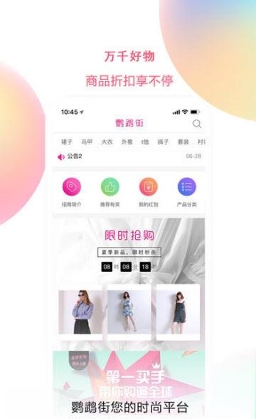 鹦鹉街  v1.0.29图1