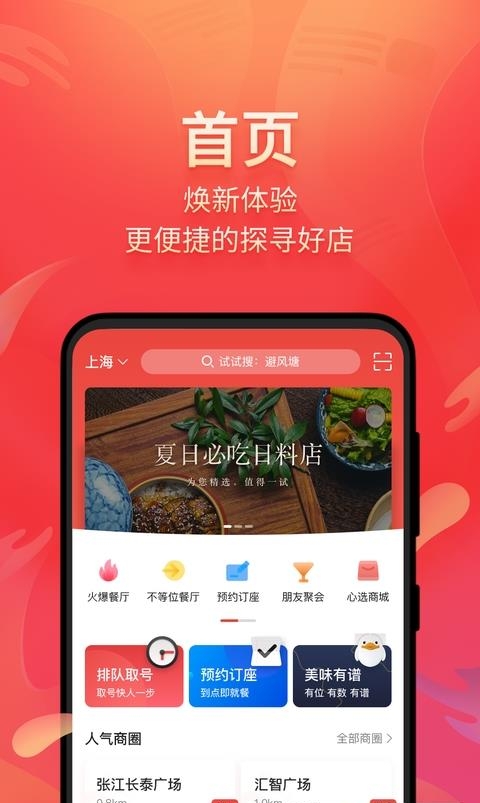 美味不用等  v6.8.7图2