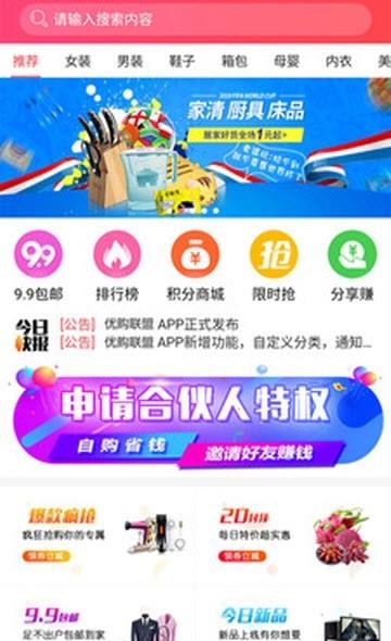 优购联盟  v3.0.0图3