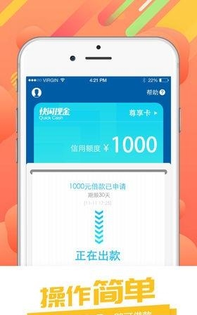 快闪现金最新版