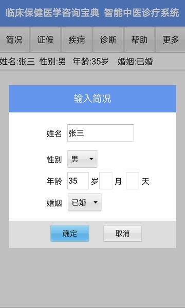 智能中医  v8.12.32图2