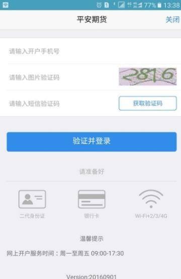 平安期货开户  v1.5图3