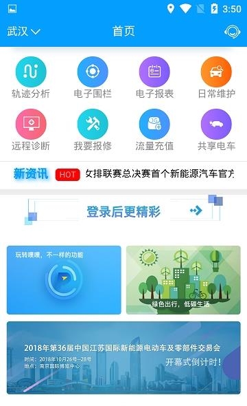 金致车联  v1.4.5图2