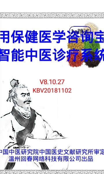 智能中医  v8.12.32图1