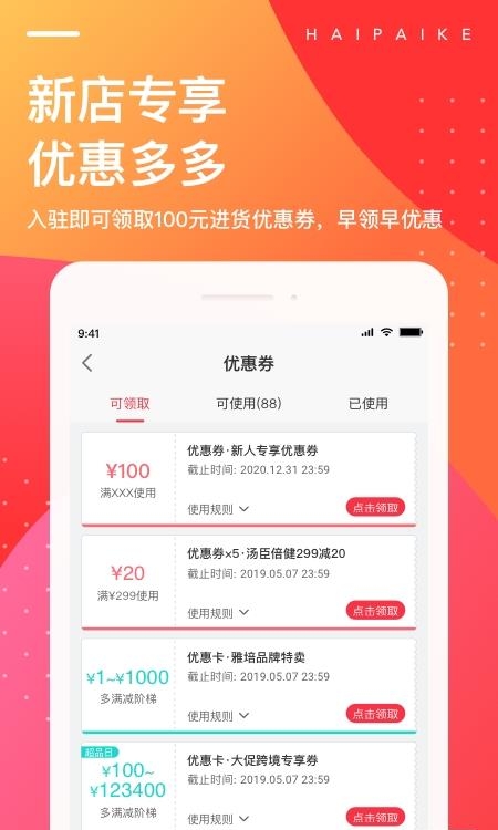 海拍客  v4.123.1图2