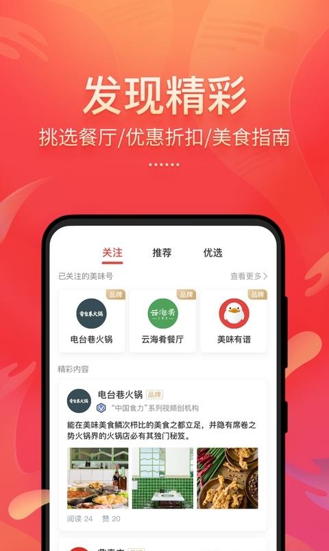 美味不用等  v6.8.7图3