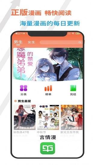 言情漫画最新版  v1.0.0图1