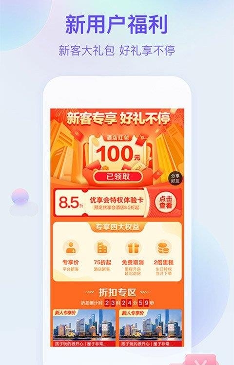 艺龙旅行  v10.0.8图3