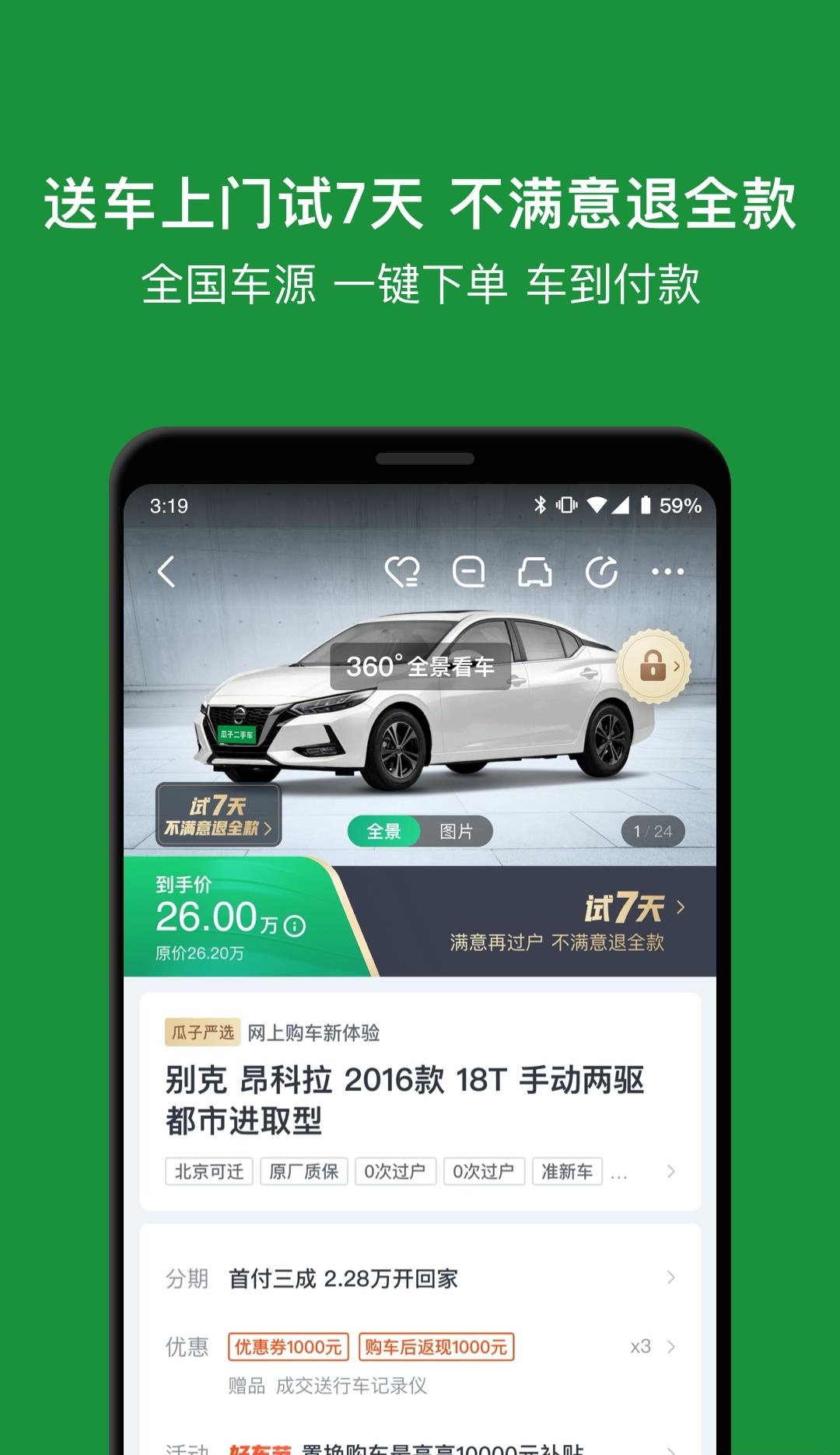 瓜子二手车  v8.16.0.6图1