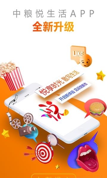 中粮悦生活  v2.3.5图1