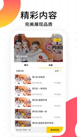 笨狗漫画免费版  v2.2.4图2