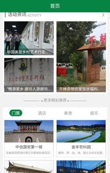 乐游廊坊  v2.1.0图3