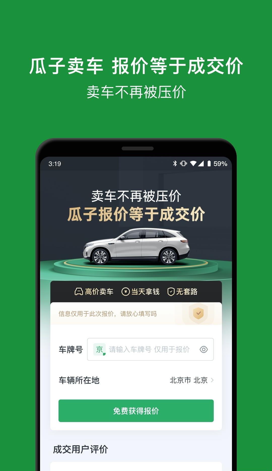 瓜子二手车  v8.16.0.6图2