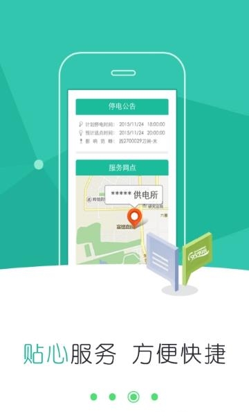 掌上电力  v3.1.96图3