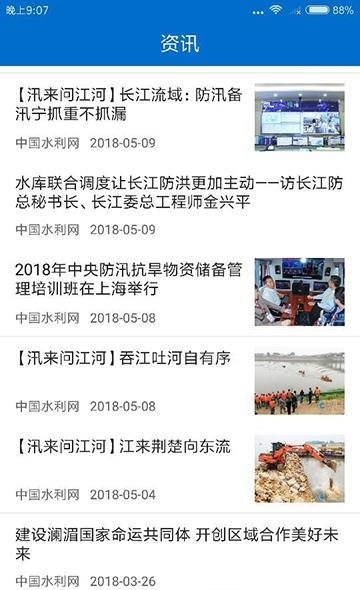 掌上水利  v1.0.2图3