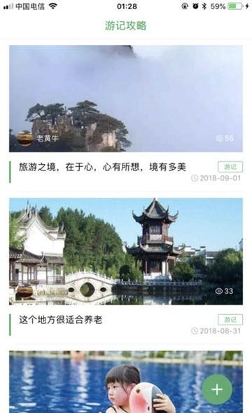有意思旅游  v1.9.2图2
