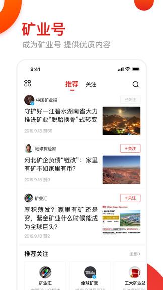 矿业界直播  v2.1.0图4