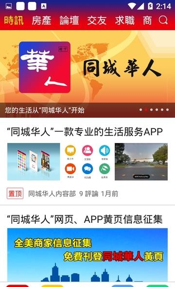 同城华人  v1.8.2图1