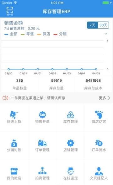 文玩速卖  v2.0.0图1