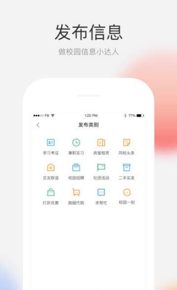 58校校站长  v1.1.0图3