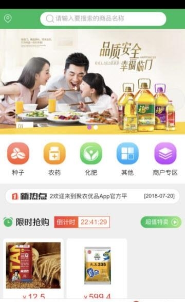聚农商城  v0.0.10图3