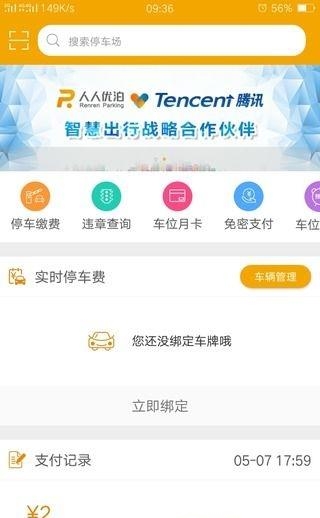 人人优泊  v1.0.17图2