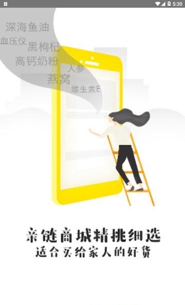 亲链商城