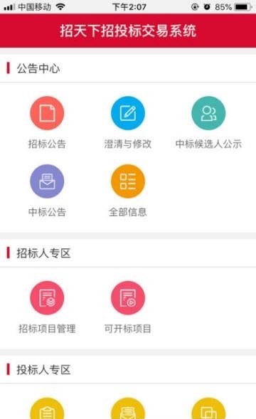 招标狮  v1.0图3