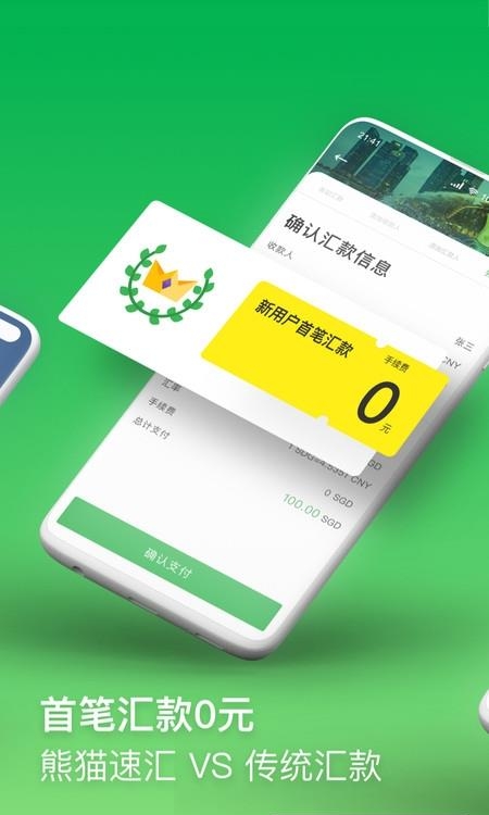 熊猫速汇