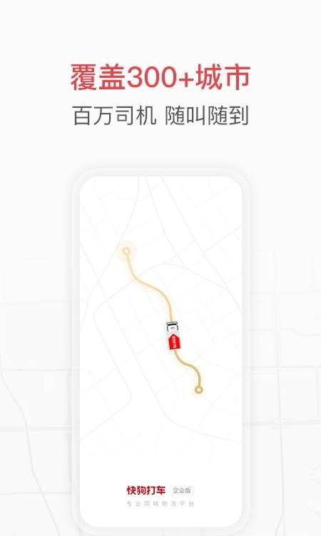 快狗打车企业版  v4.4.1图2