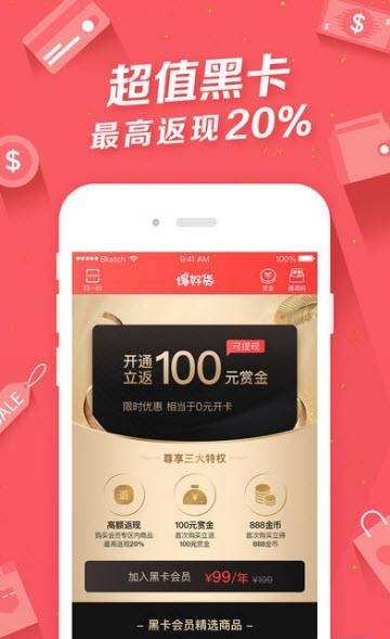 爆好货  v2.5.1图1
