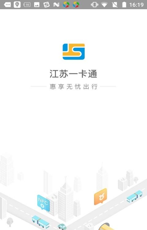 江苏一卡通  v2.4.1图4