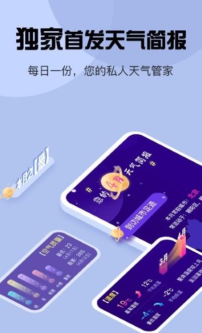 玛雅天气  v5.5.65图1