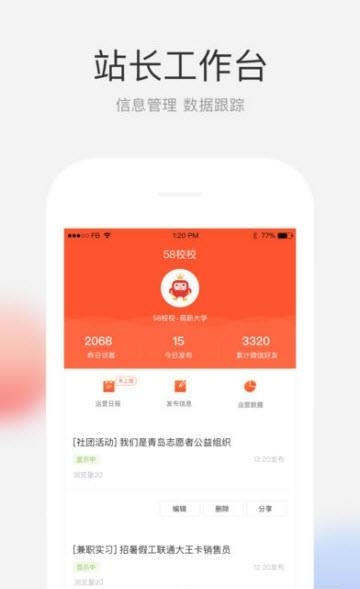 58校校站长  v1.1.0图1
