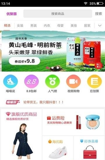 优聚惠  v1.6图3