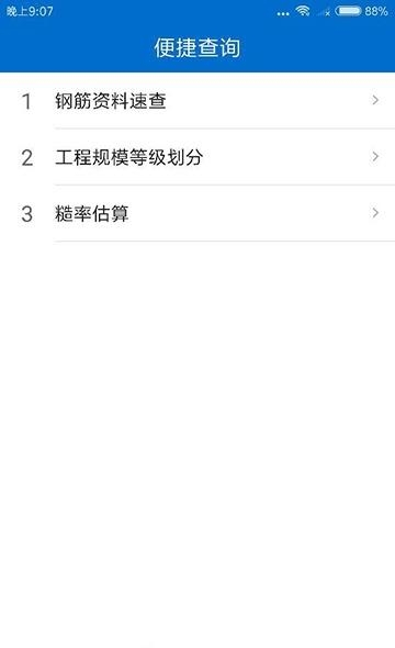 掌上水利  v1.0.2图2