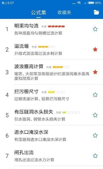 掌上水利  v1.0.2图5