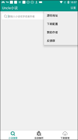 uncle小说安卓最新版  v1.0图1