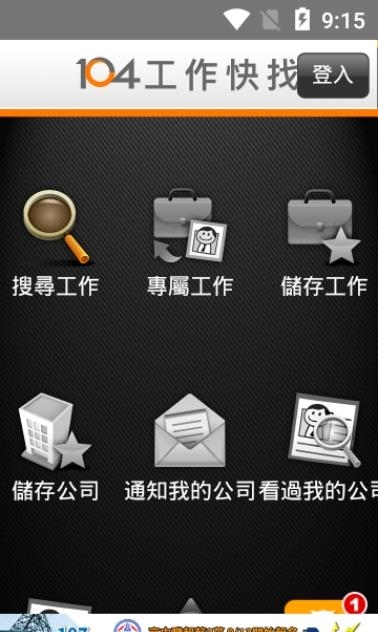 104工作快找  v1.12.7图4